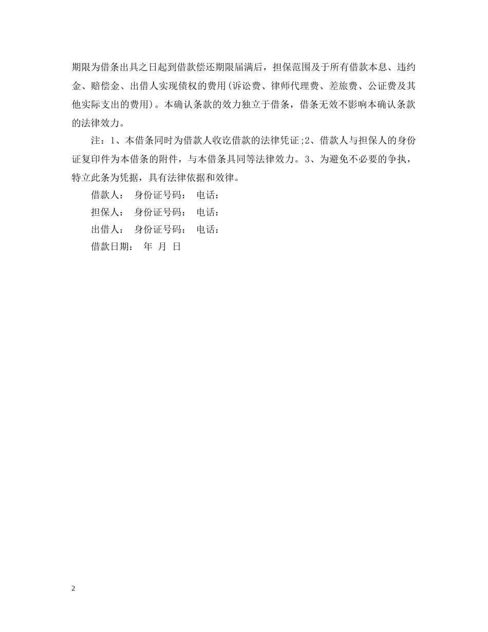 具有法律效力借条范文精选_第2页