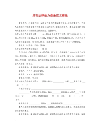 具有法律效力借条范文精选