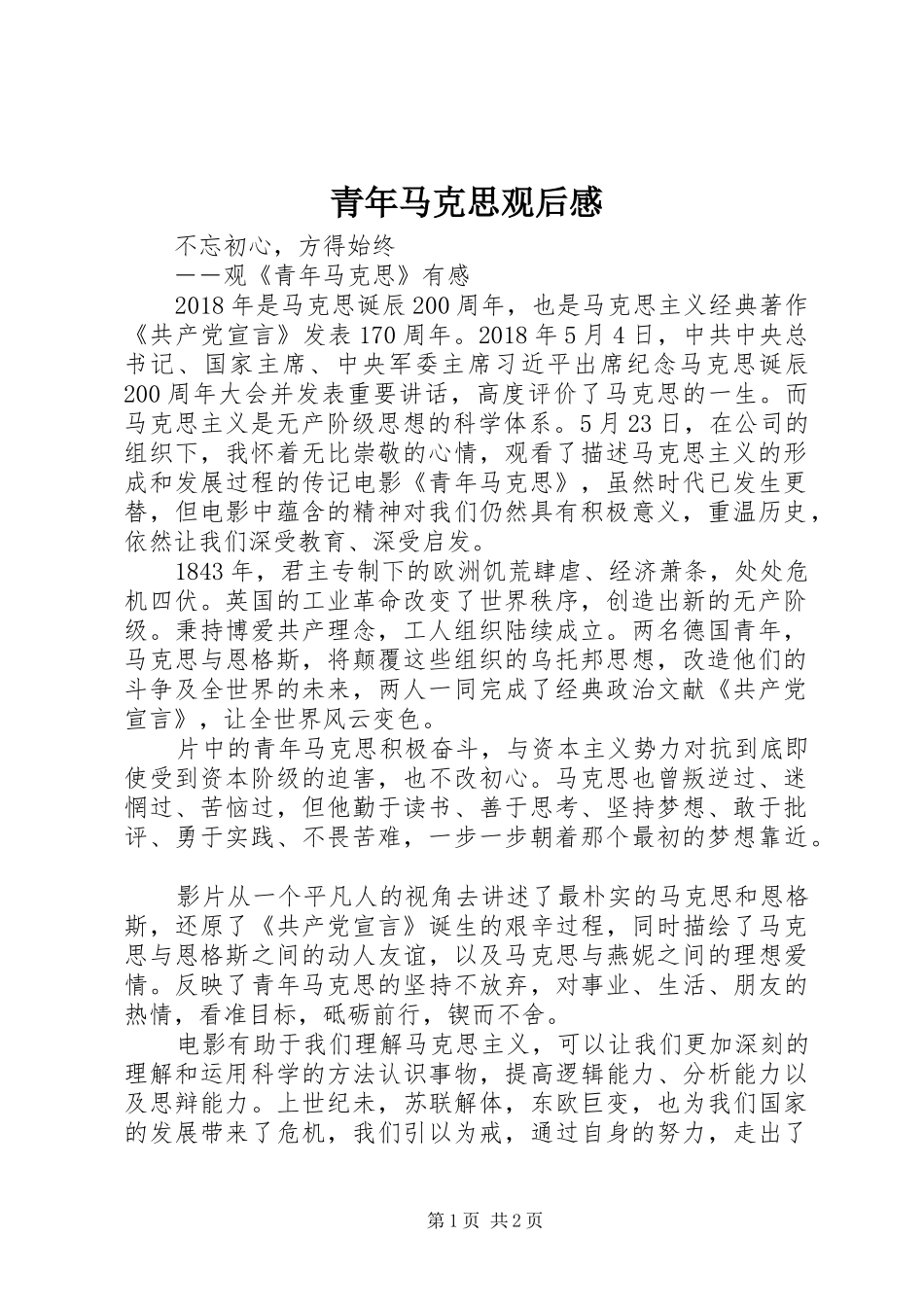 青年马克思观后心得_第1页