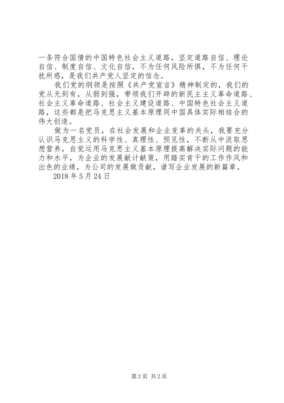 青年马克思观后心得_第2页