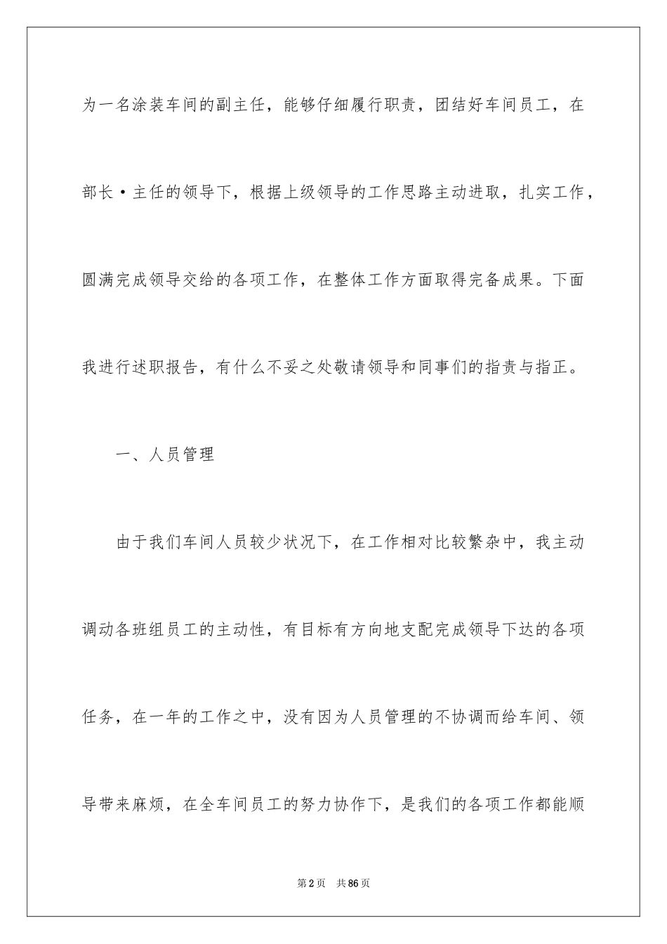 2024主任述职报告_145_第2页