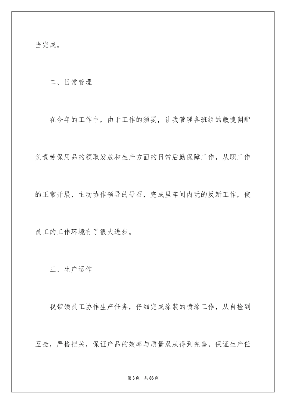 2024主任述职报告_145_第3页
