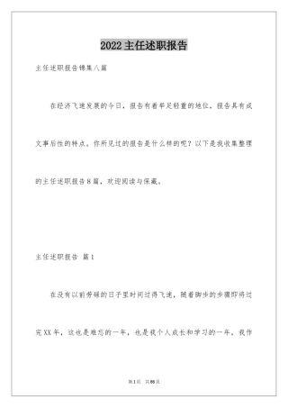 2024主任述职报告_145