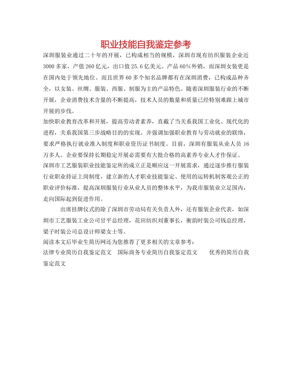 职业技能自我鉴定参考 _第1页