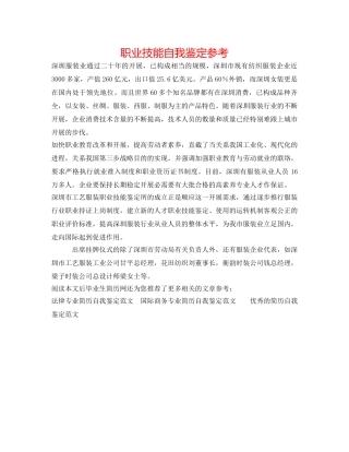 职业技能自我鉴定参考 