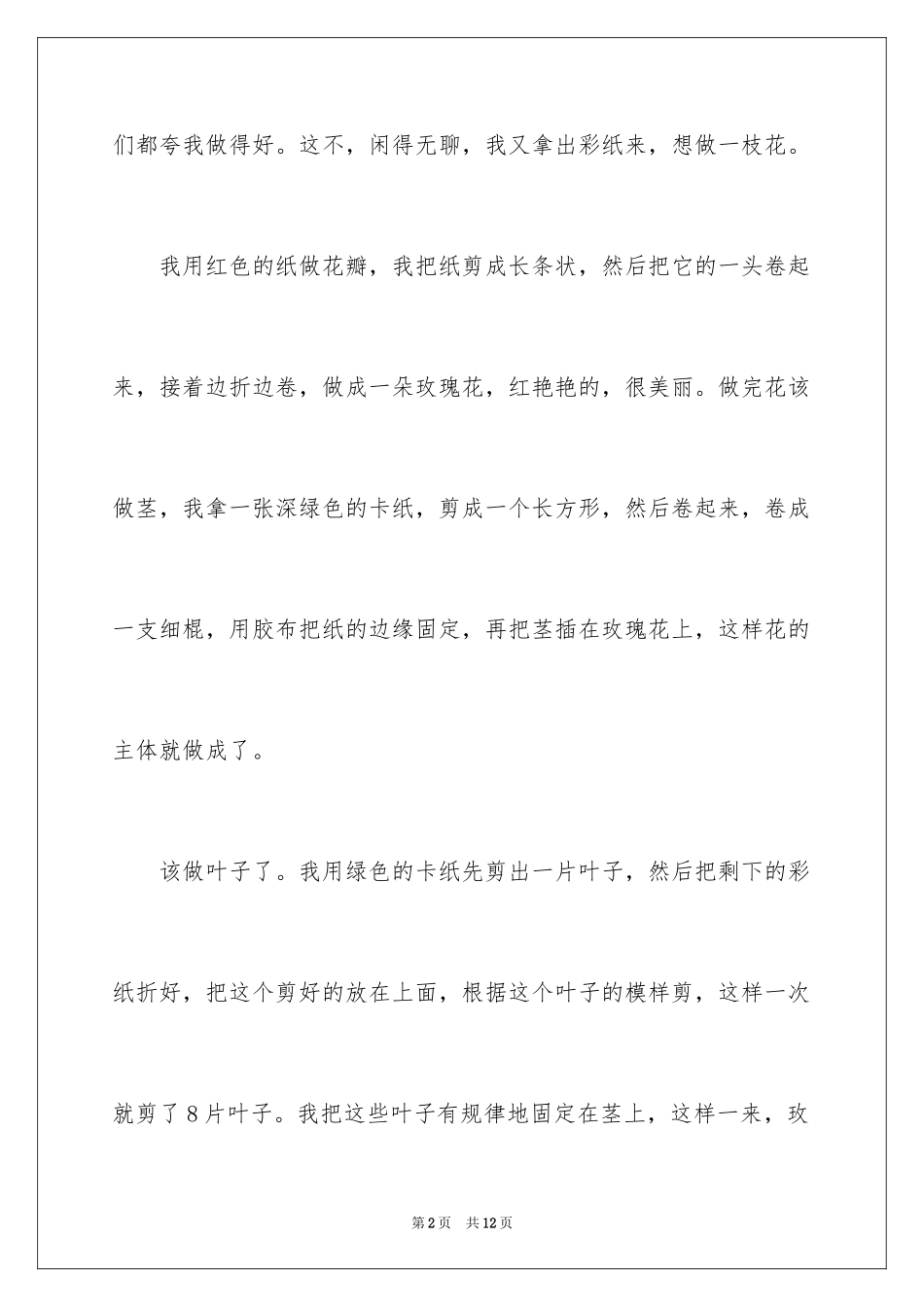 2024做纸花作文_第2页