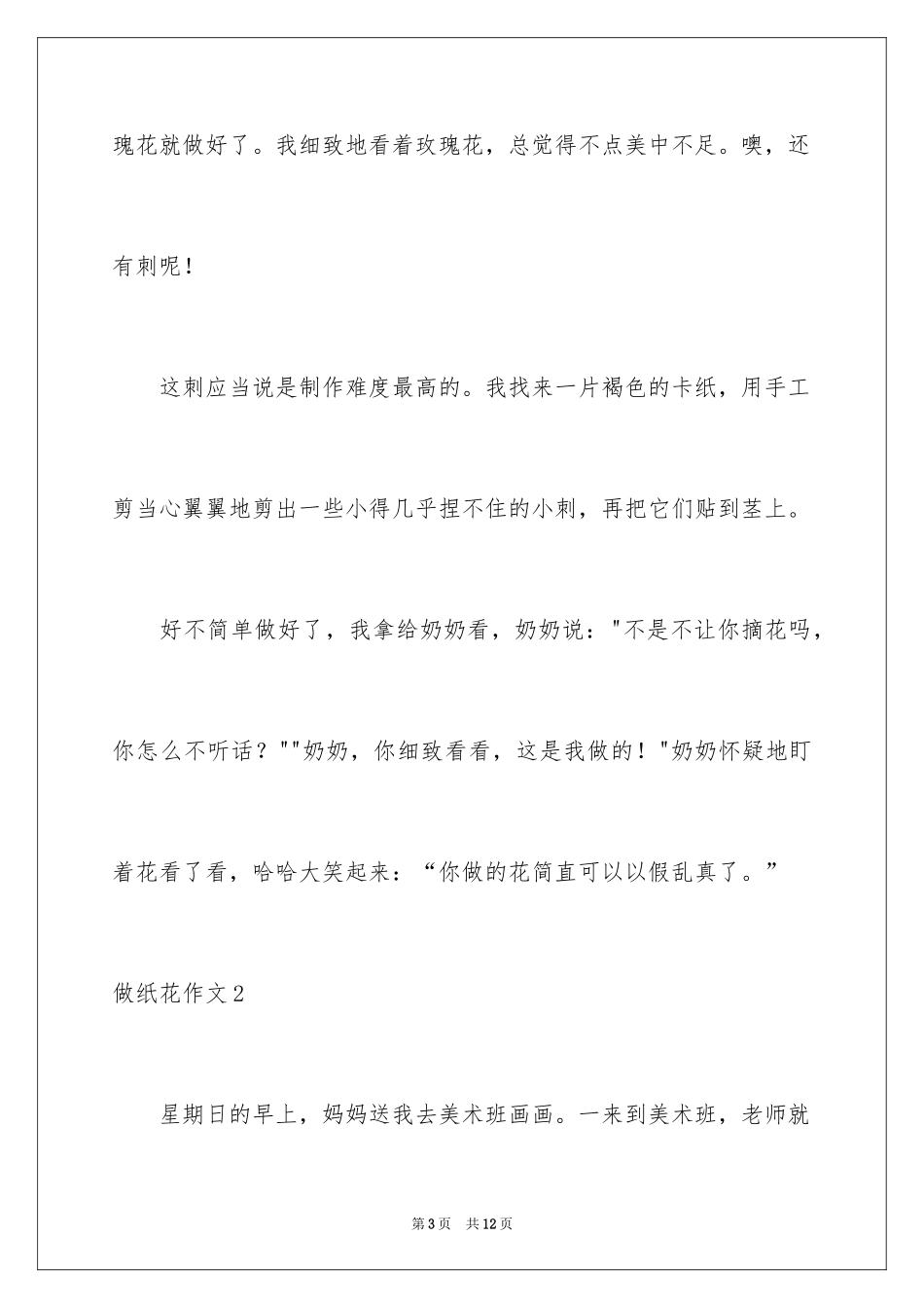 2024做纸花作文_第3页