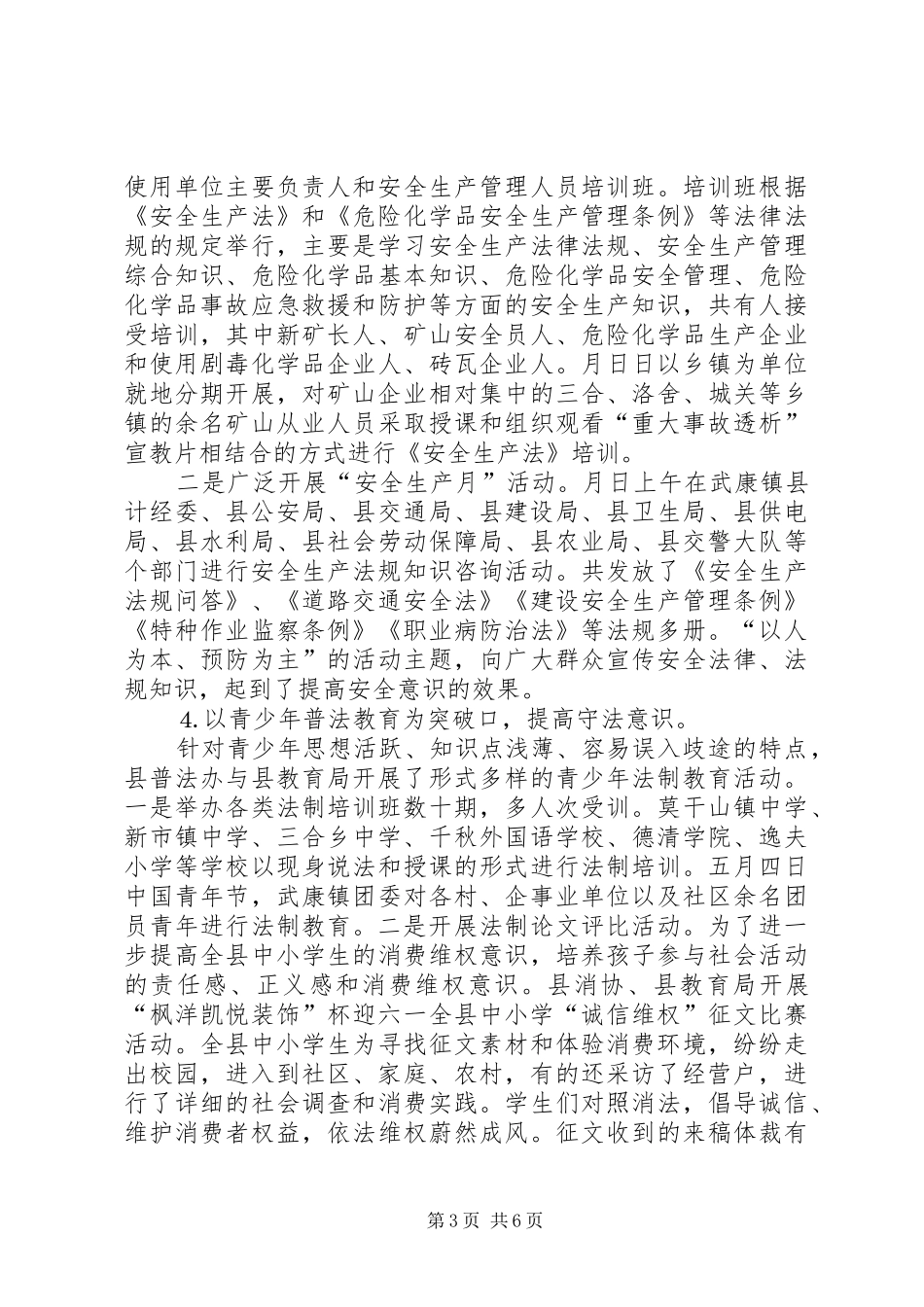 上半年普法依法治县工作总结 (23)_第3页