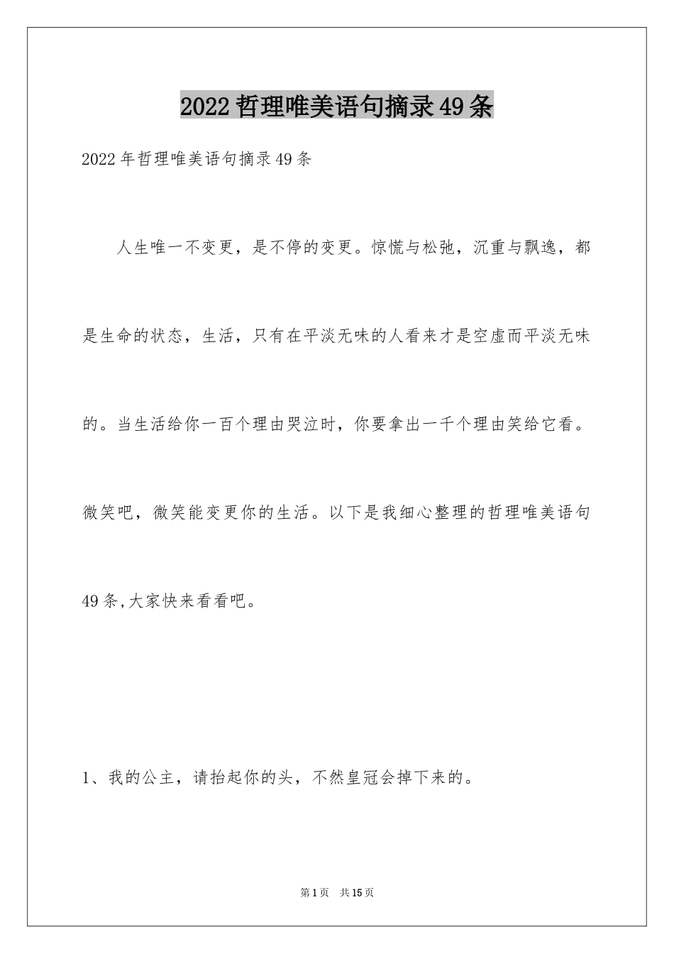 2024哲理唯美语句摘录49条_第1页