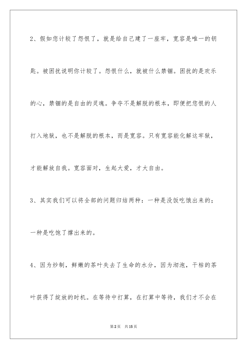 2024哲理唯美语句摘录49条_第2页