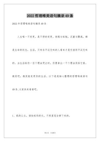 2024哲理唯美语句摘录49条