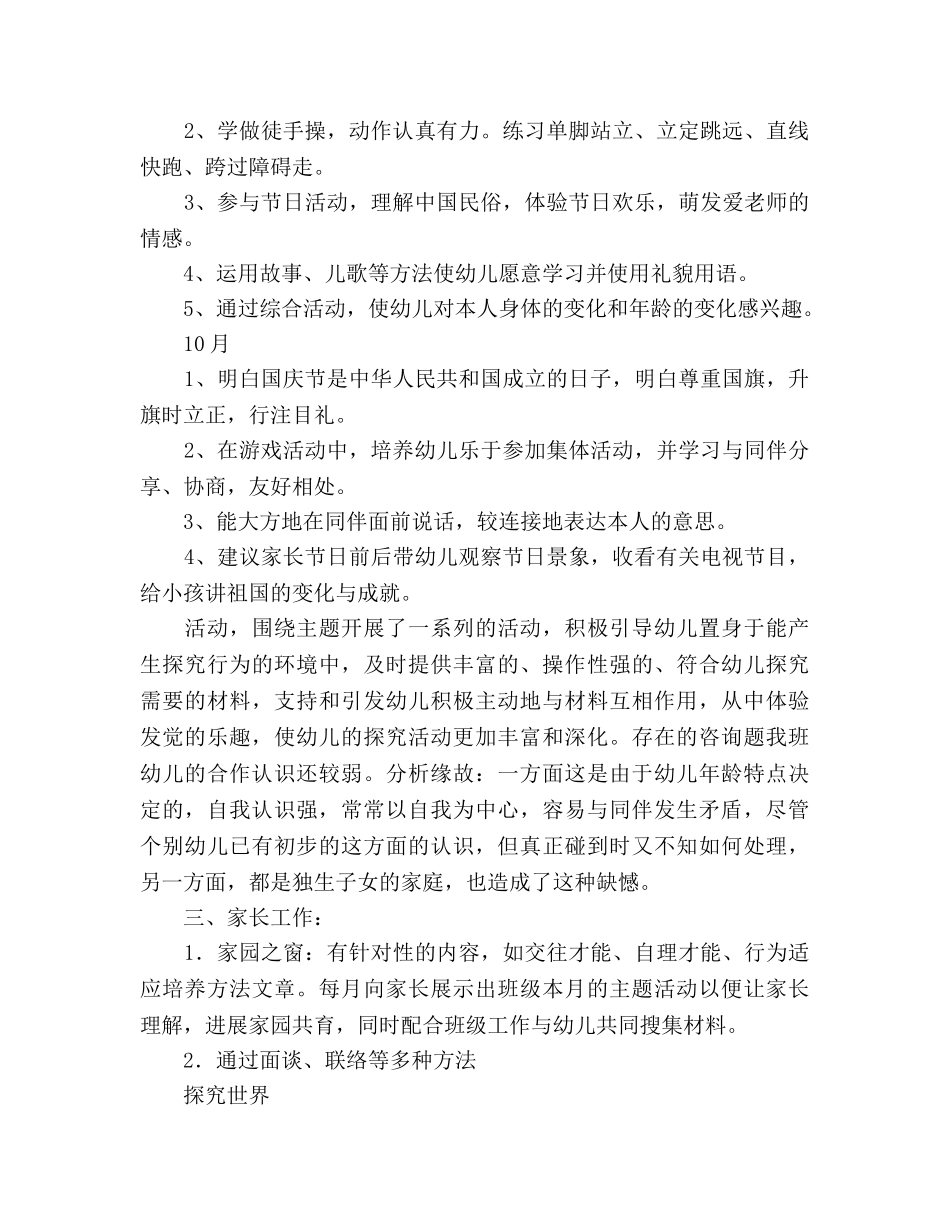 幼儿园中班06年上学期班级参考计划 _第2页