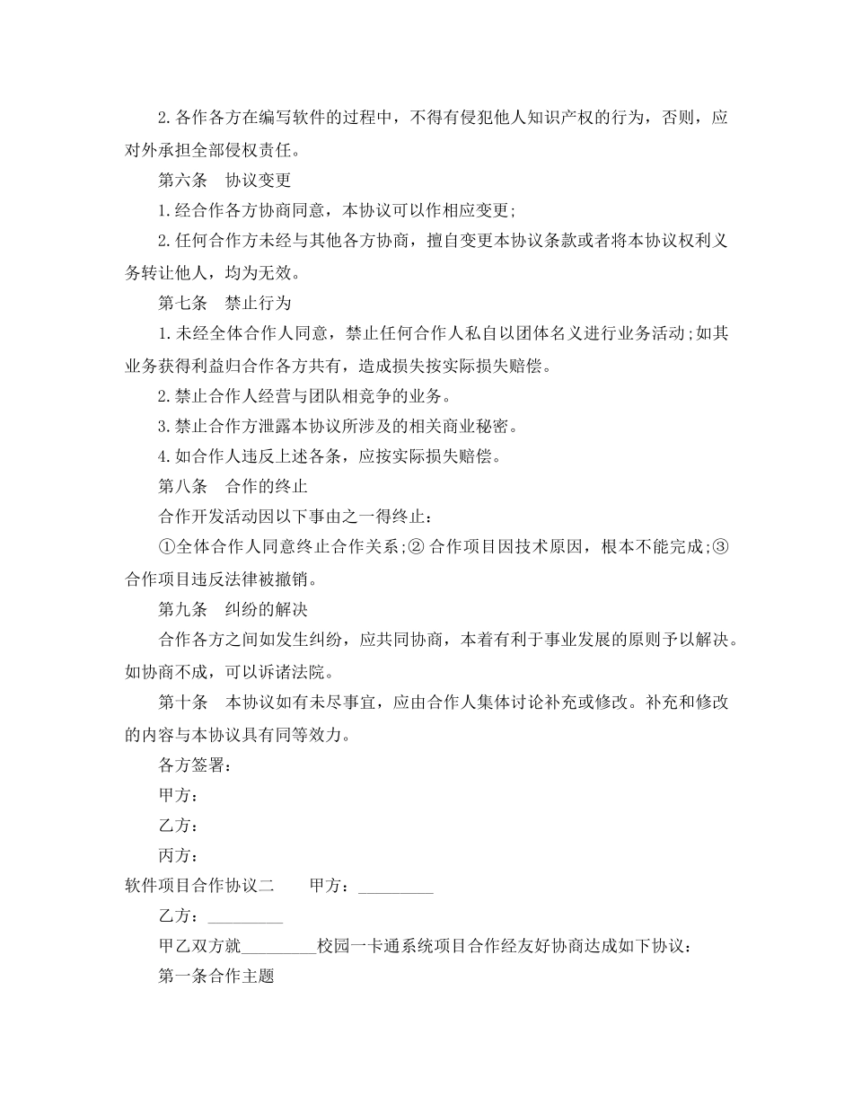 软件项目合作协议 _第2页