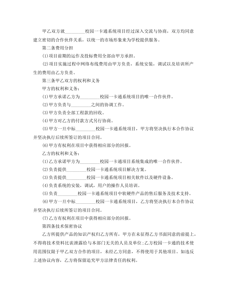 软件项目合作协议 _第3页