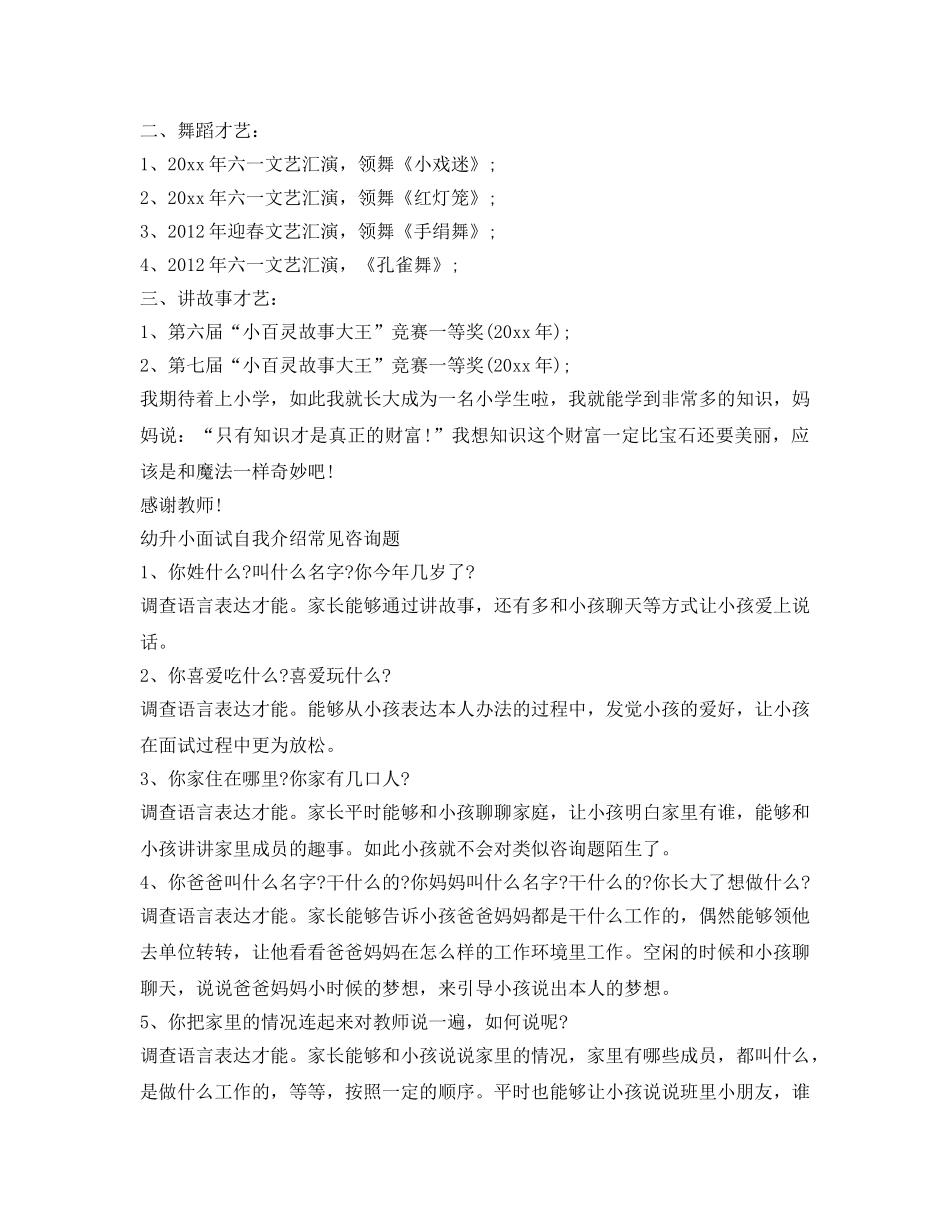 幼升小自我介绍参考 _第2页