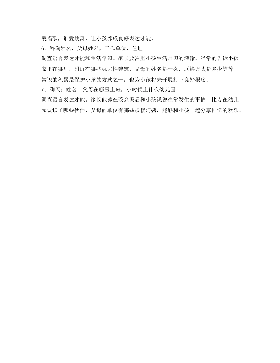 幼升小自我介绍参考 _第3页