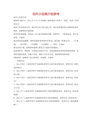 幼升小自我介绍参考 