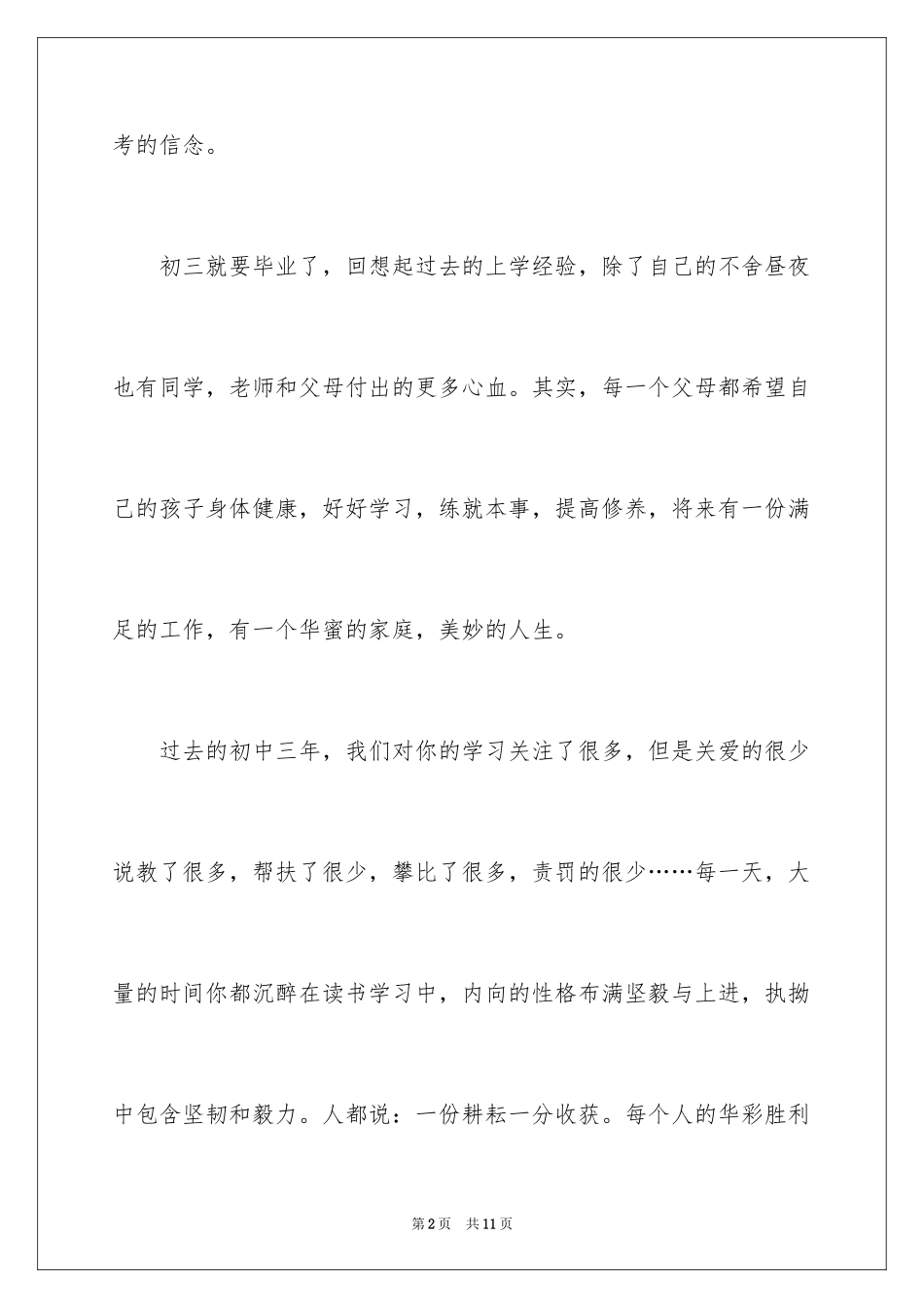 2024初三中考百日誓师家长寄语_第2页