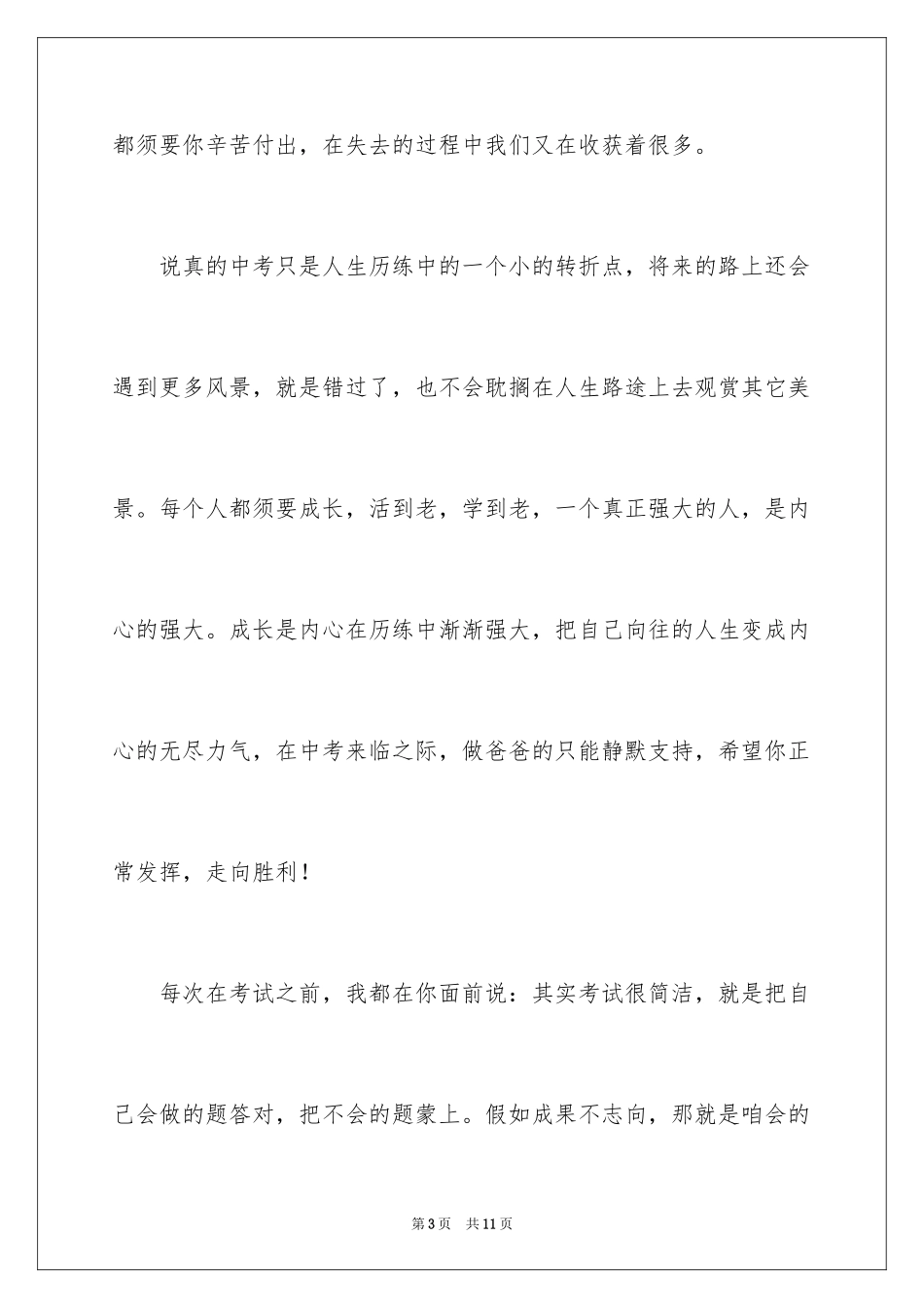 2024初三中考百日誓师家长寄语_第3页