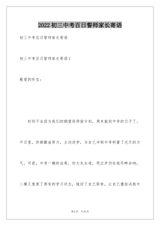 2024初三中考百日誓师家长寄语