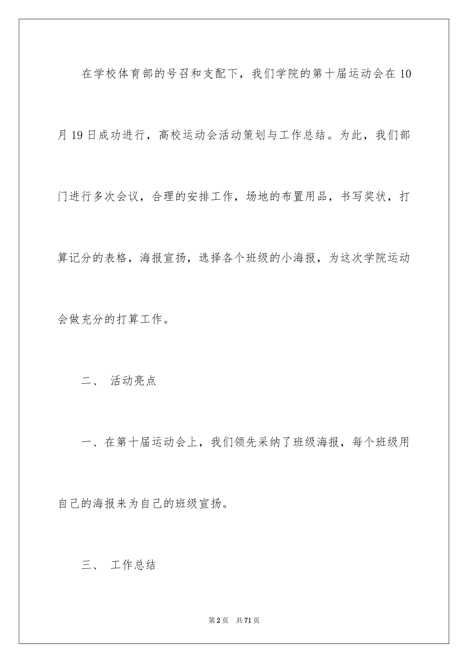 2024大学运动会活动总结_第2页