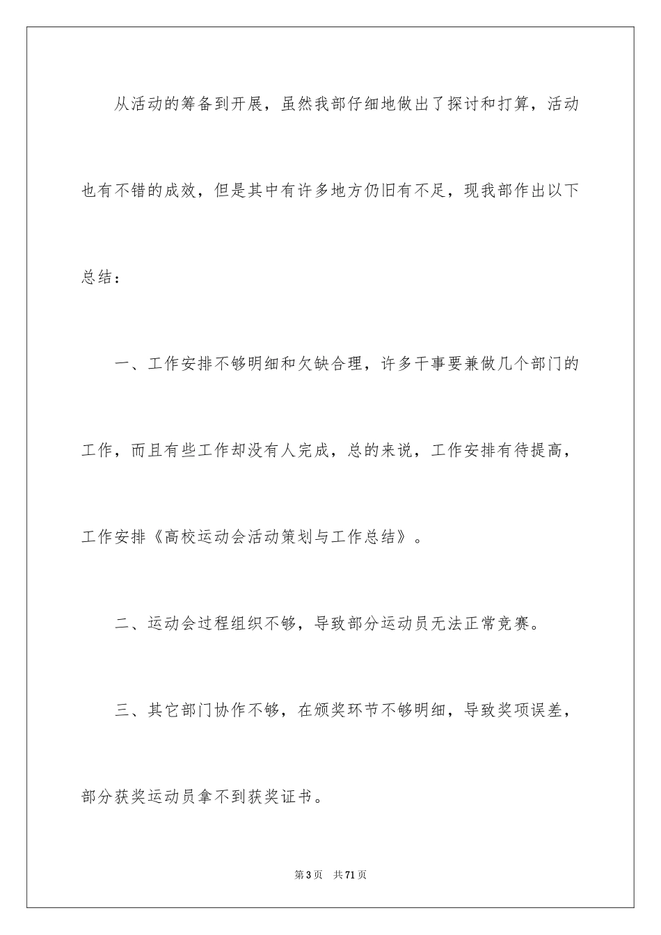 2024大学运动会活动总结_第3页
