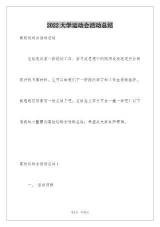 2024大学运动会活动总结