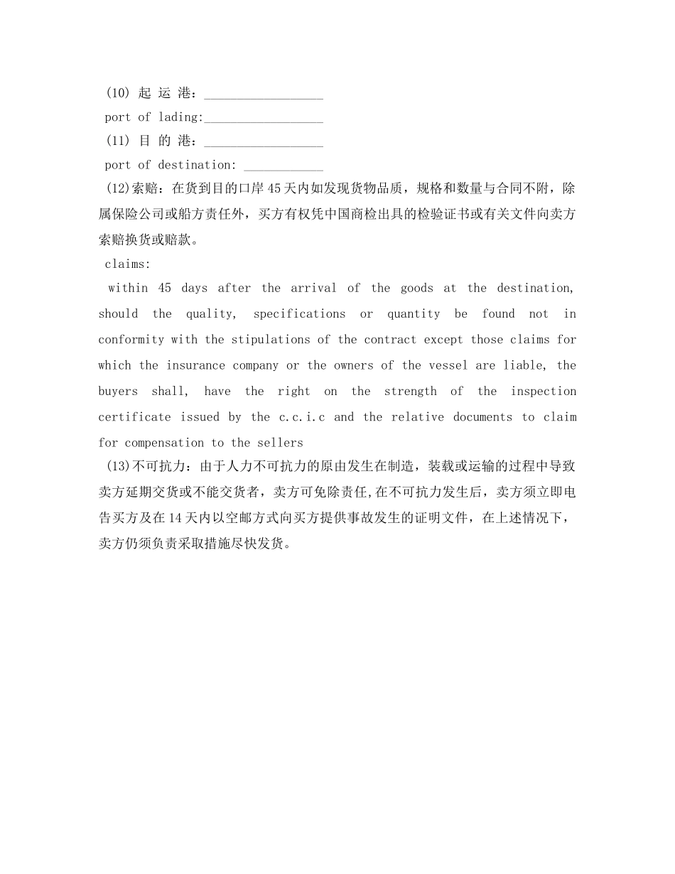 商品交易合同范文(中英对照) _第2页