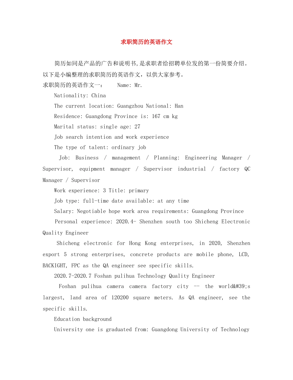 求职简历的英语作文 _第1页