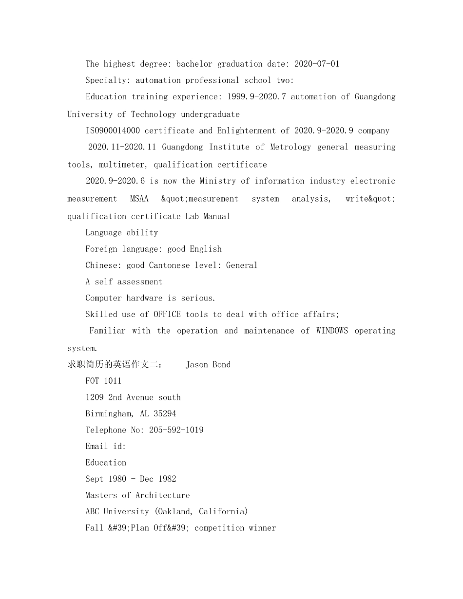 求职简历的英语作文 _第2页