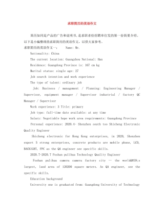 求职简历的英语作文 