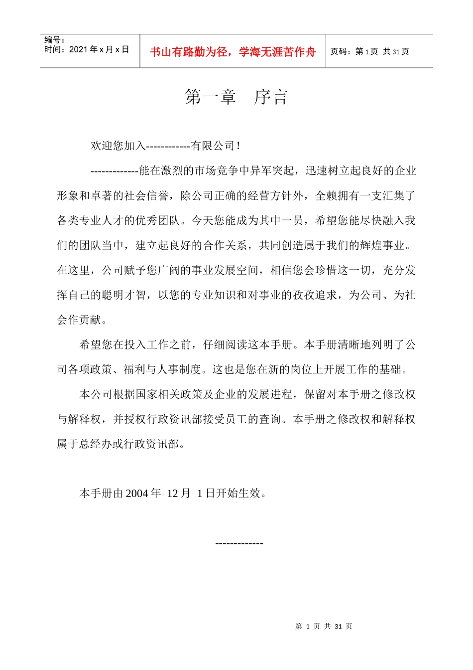 最实用的《员工手册》_第1页