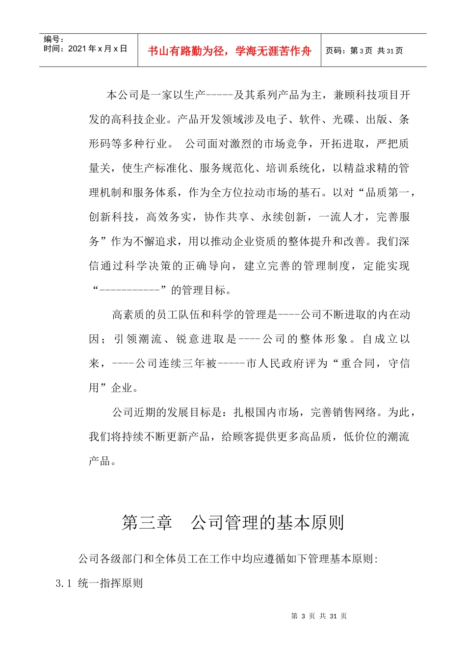 最实用的《员工手册》_第3页