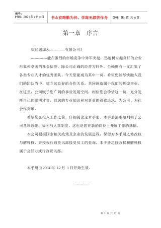 最实用的《员工手册》