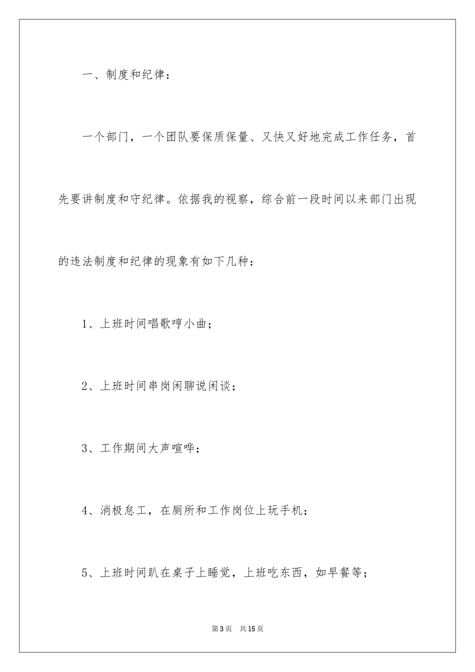 2024公司月度会议主持词开场白_1_第3页