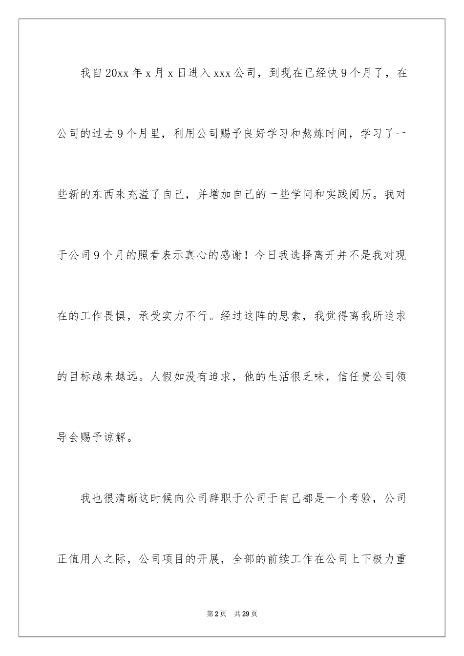 2024公司个人原因辞职报告_25_第2页