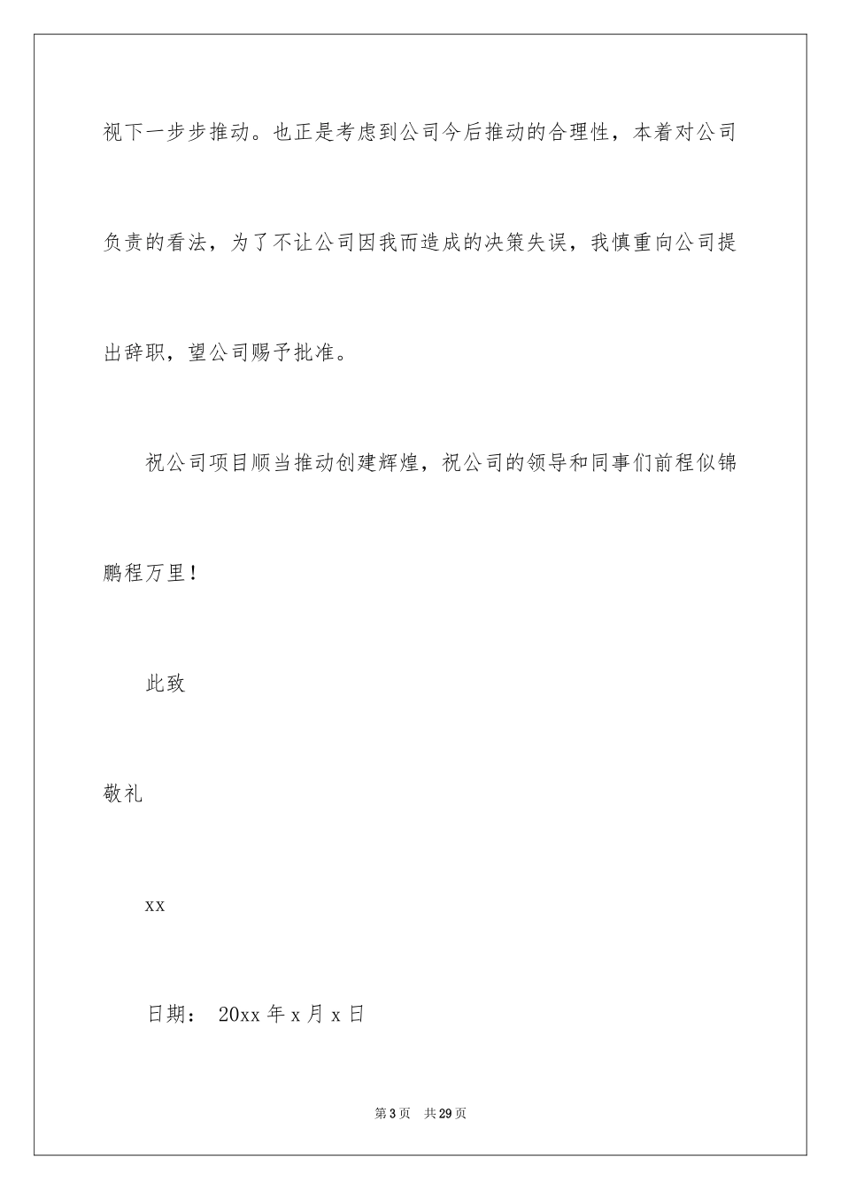 2024公司个人原因辞职报告_25_第3页