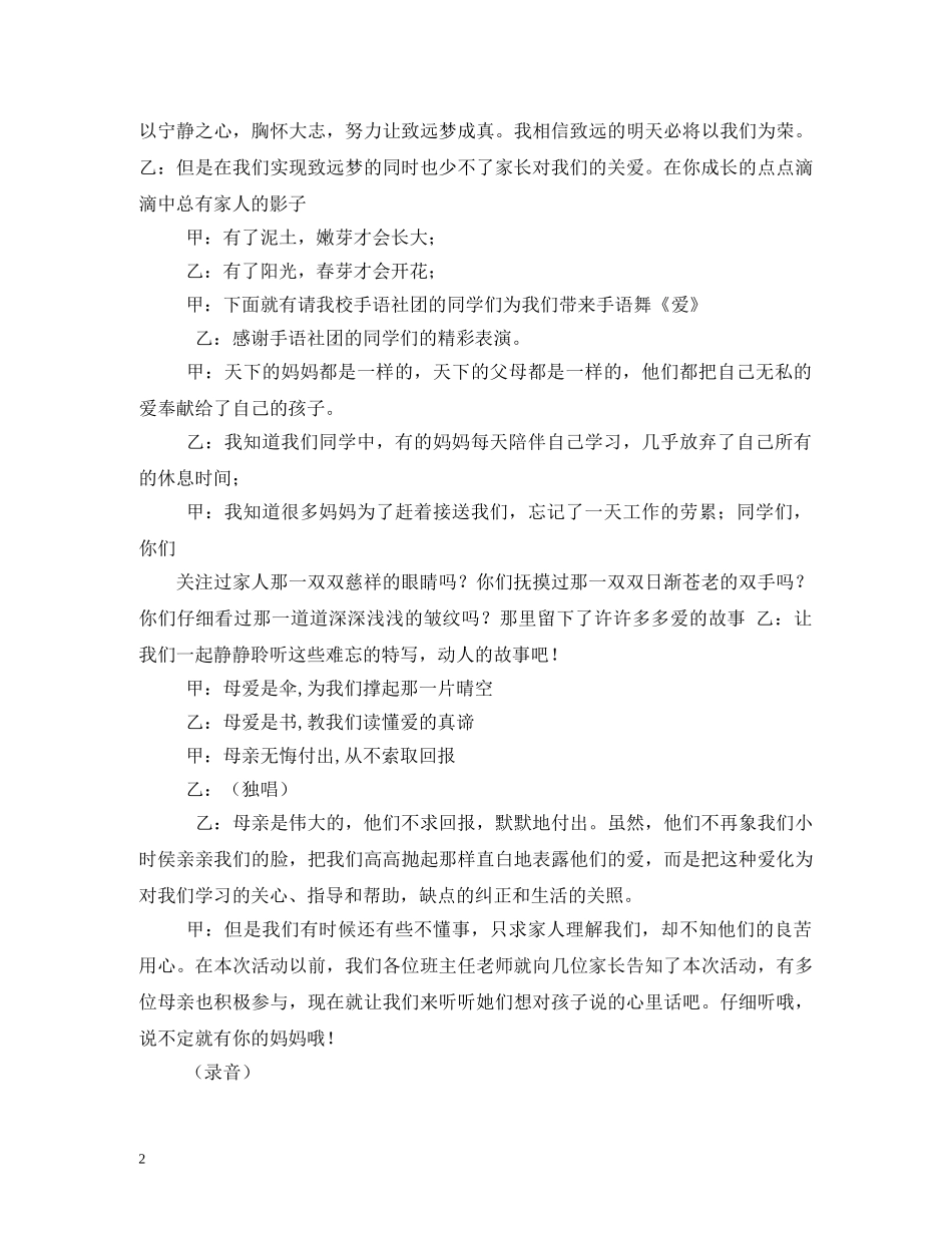 三八妇女节主持稿_第2页