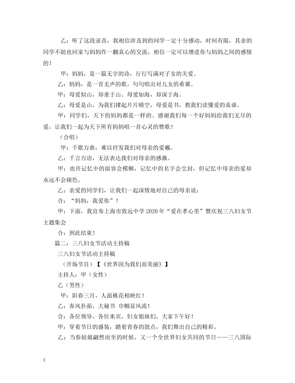 三八妇女节主持稿_第3页