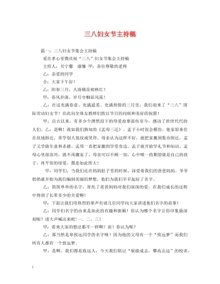 三八妇女节主持稿