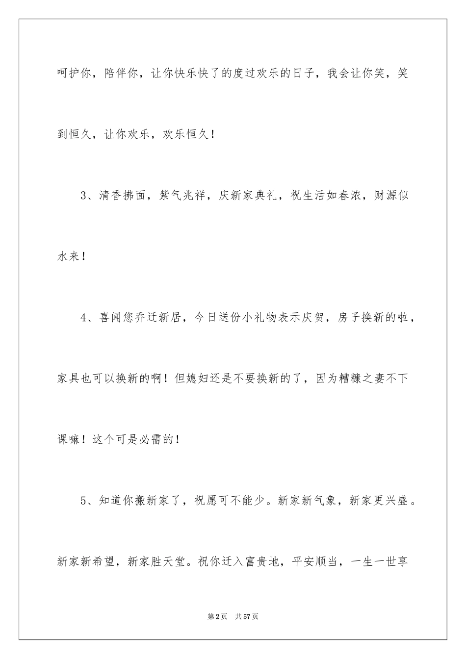 2024乔迁之喜经典贺词_第2页