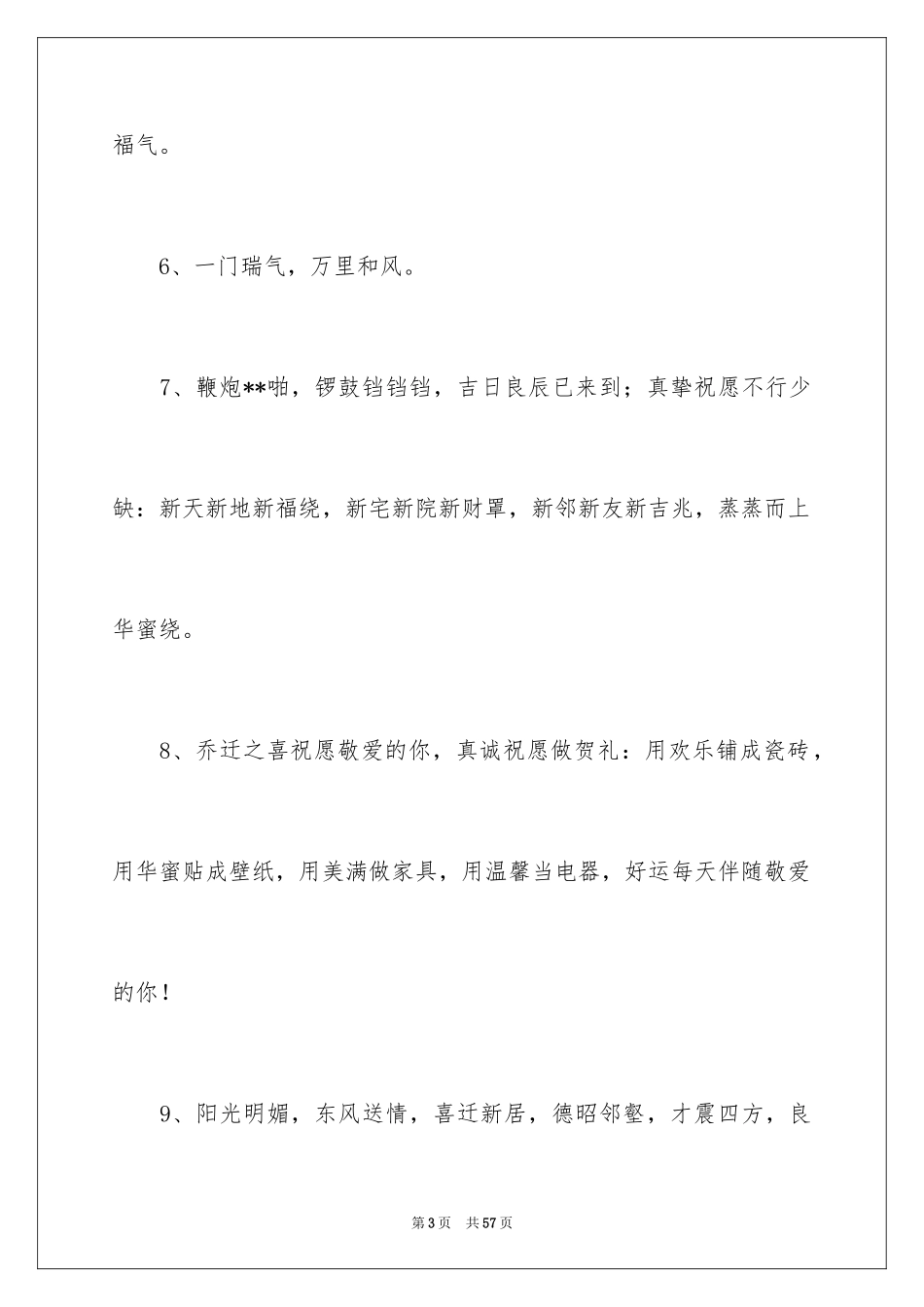 2024乔迁之喜经典贺词_第3页