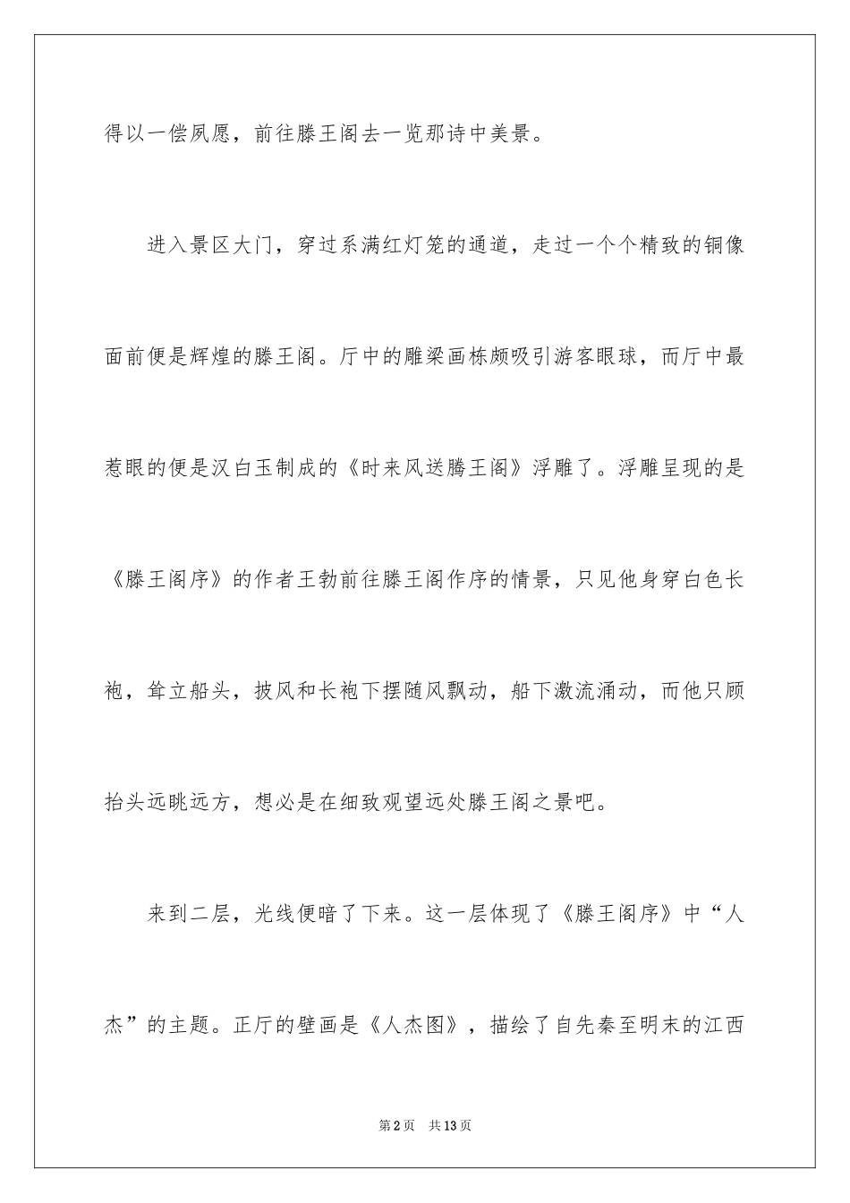 2024初二游记作文_78_第2页