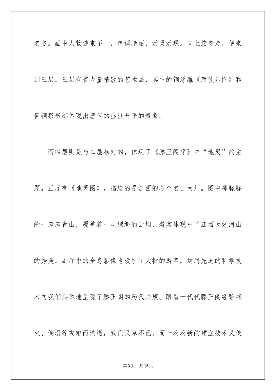 2024初二游记作文_78_第3页