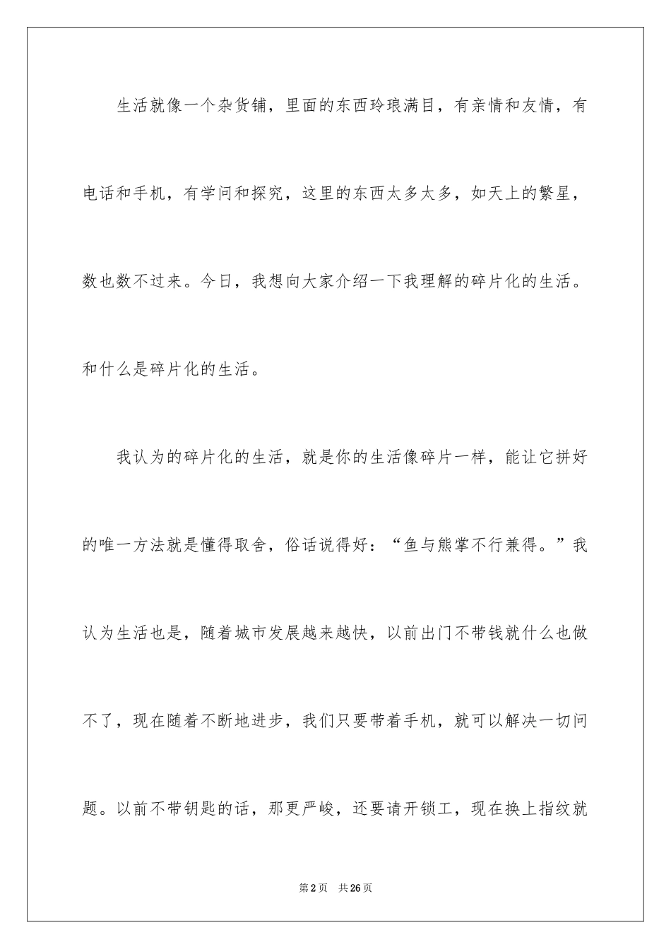 2024初二的生活作文_190_第2页