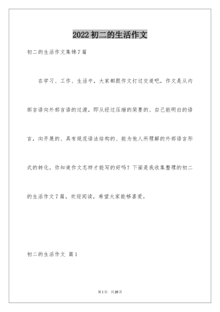 2024初二的生活作文_190