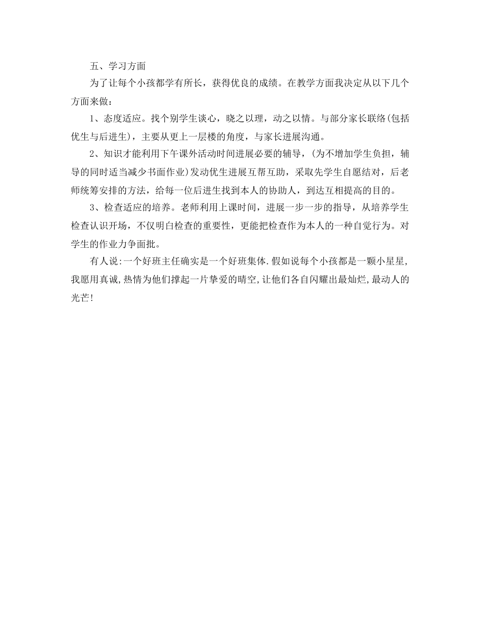 小学一年级下班主任工作参考计划范文 _第2页