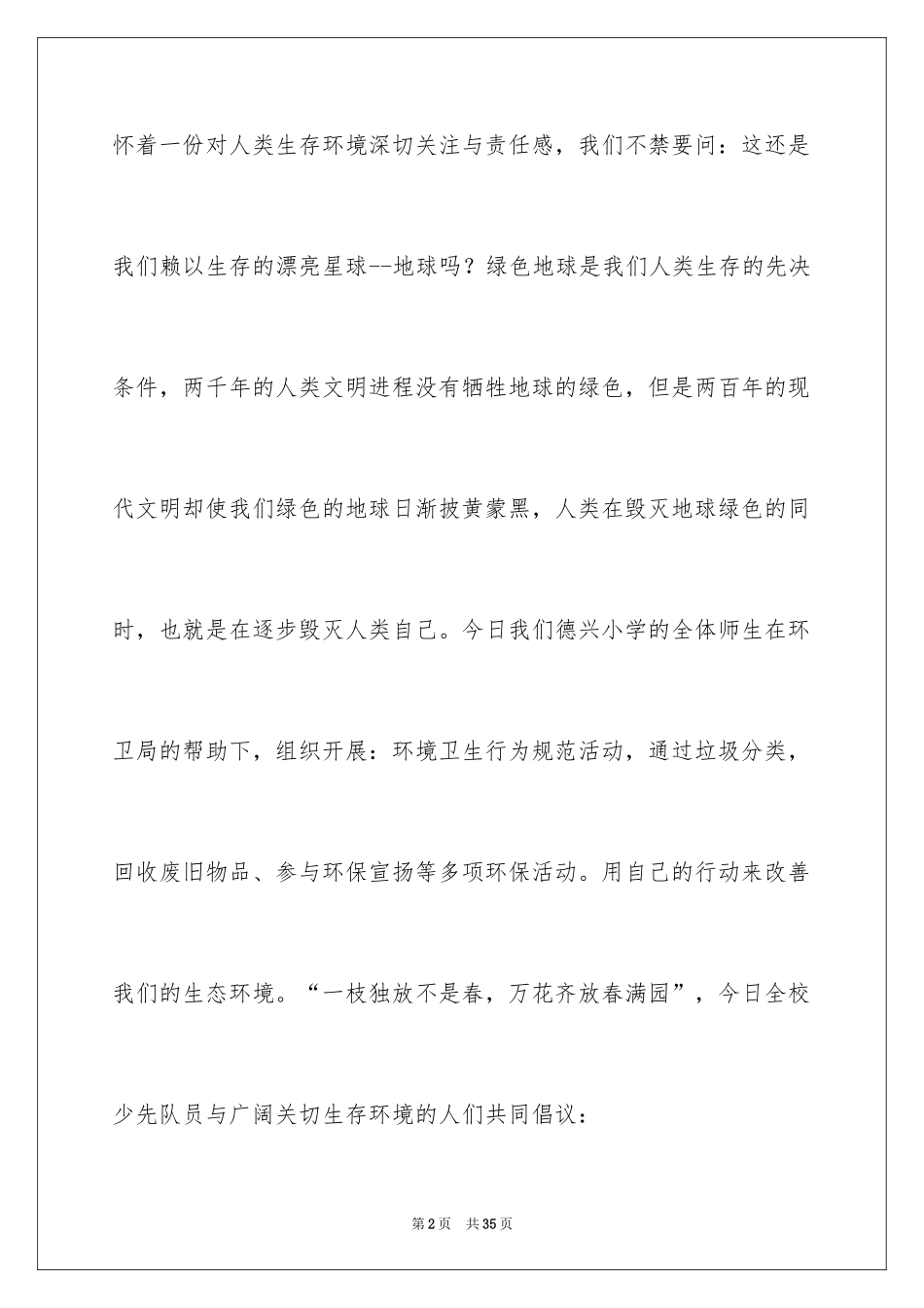 2024垃圾分类倡议书_36_第2页