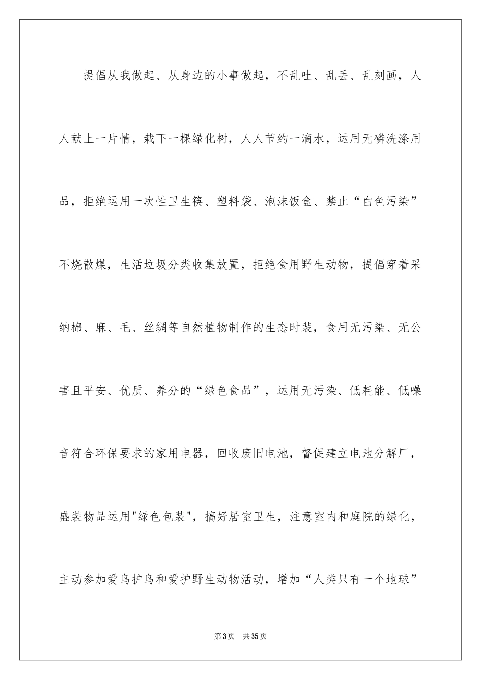 2024垃圾分类倡议书_36_第3页