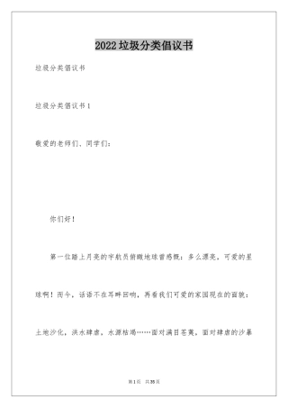 2024垃圾分类倡议书_36